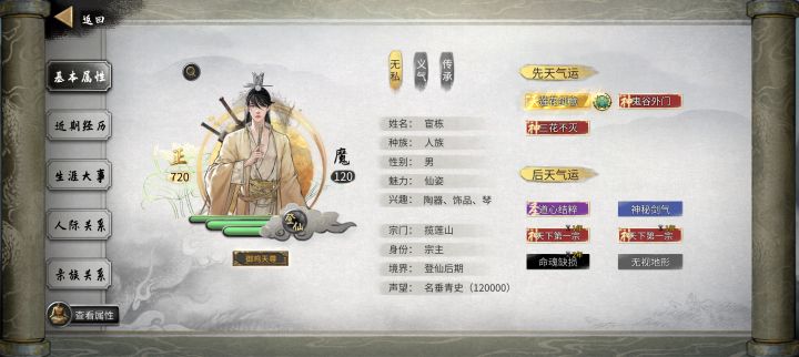 登仙如何拜师,死局何解?截图