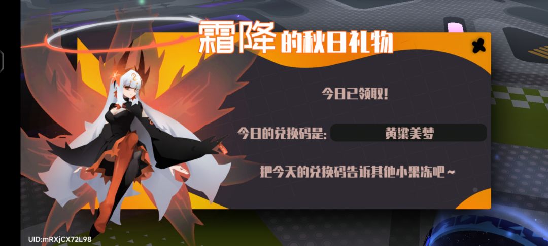 11.8霜降兑换码 2