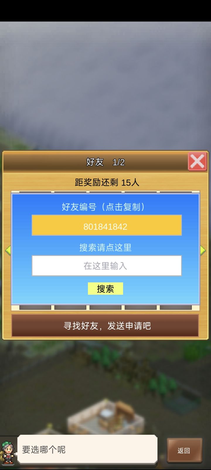 加好友•常玩截图