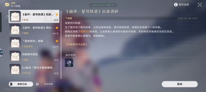 崩铁Bug?截图