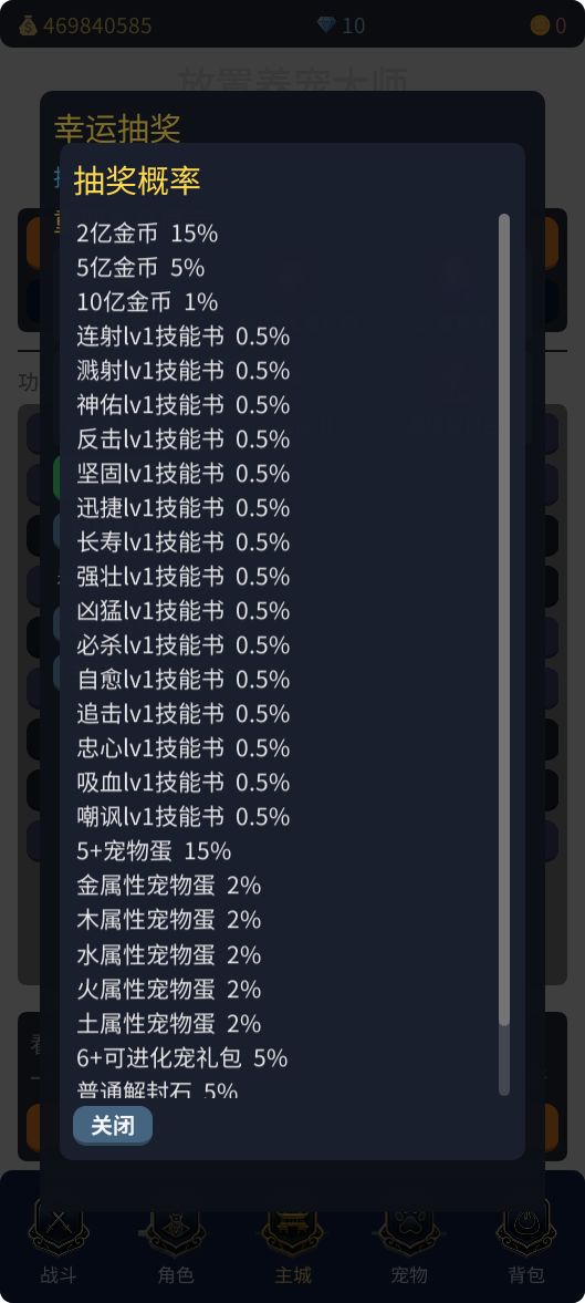 宠物技能系统和幸运抽奖功能上线了! 2