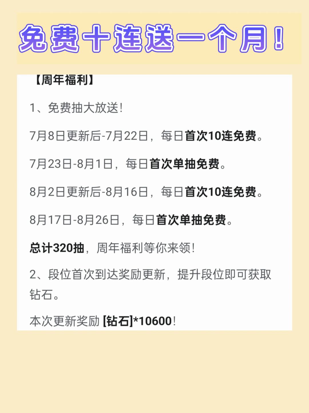 等于说我7.13号入的坑少了5天十连吗? 1