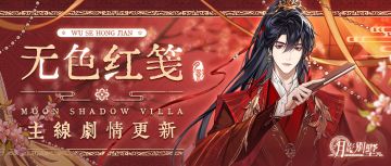 【月影别墅】|绝处逢生|主线剧情更新