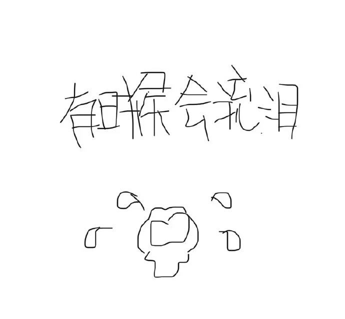 发出来给饭统 6