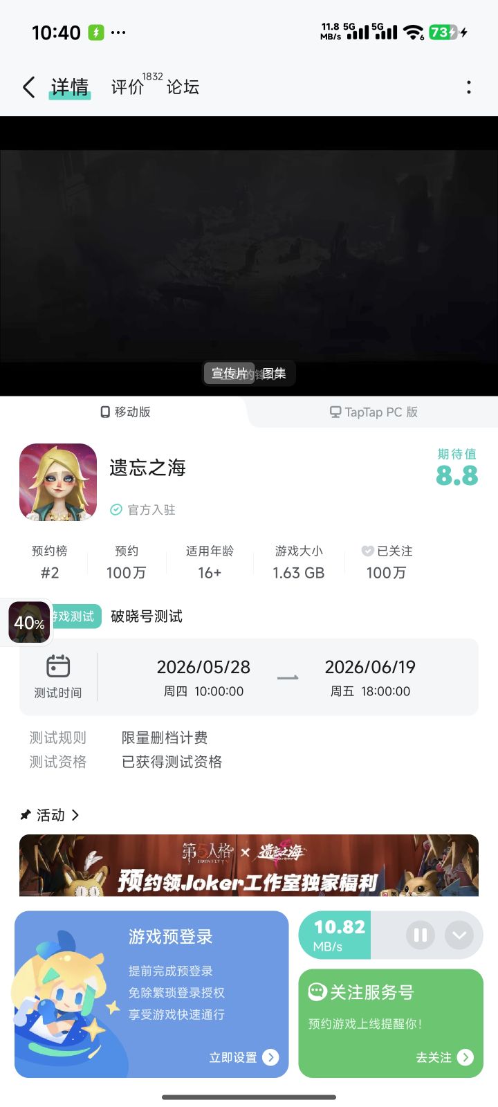 开测开测,哈哈哈,获得资格截图