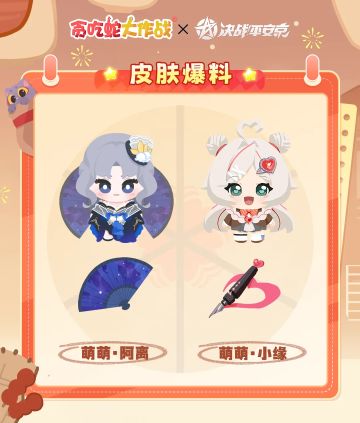 白嫖警告｜贪吃蛇大作战×决战！平安京