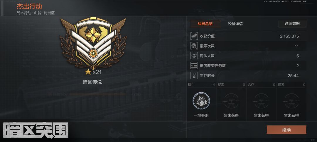 帅山谷封锁一打四传说热成像队,没什么好说的 1