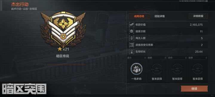 帅山谷封锁一打四传说热成像队，没什么好说的截图