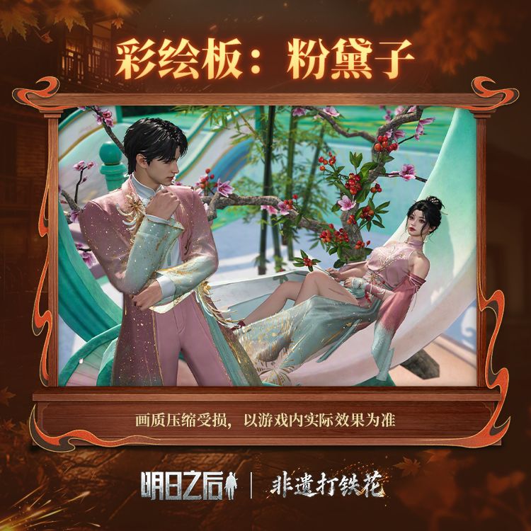 一夜铁花明万里,非遗联动打铁花主题时装【火树银花】上线 5