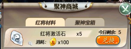 整理一下《秦时明月》红将激活石的获取渠道 1