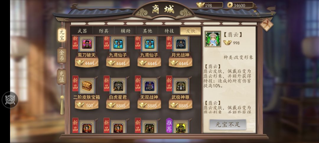 商城500元宝的二阶皮肤宝箱是假的? 2