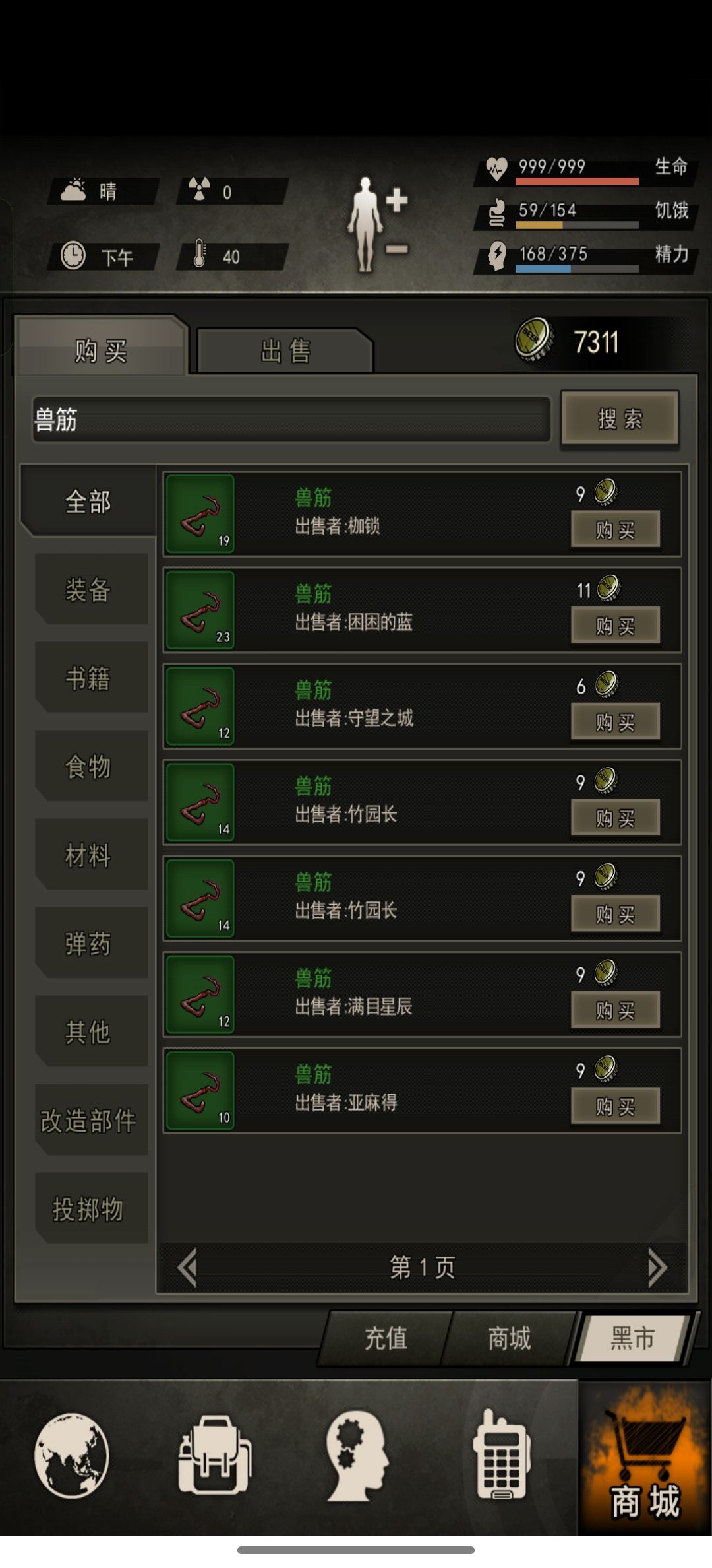16区兽筋事变 1