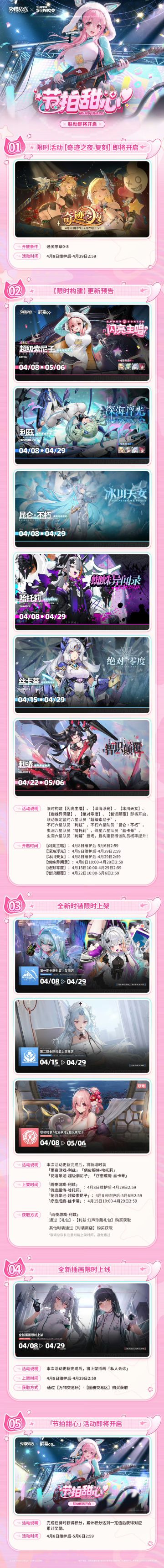 【快讯】交错战线超级索尼子联动明日上线