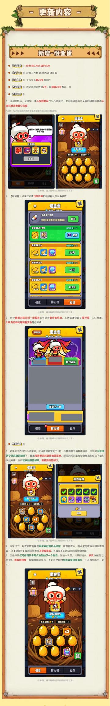 版本前瞻 | 开局一颗蛋，砸出心愿好礼！「砸金蛋」玩法即将上线