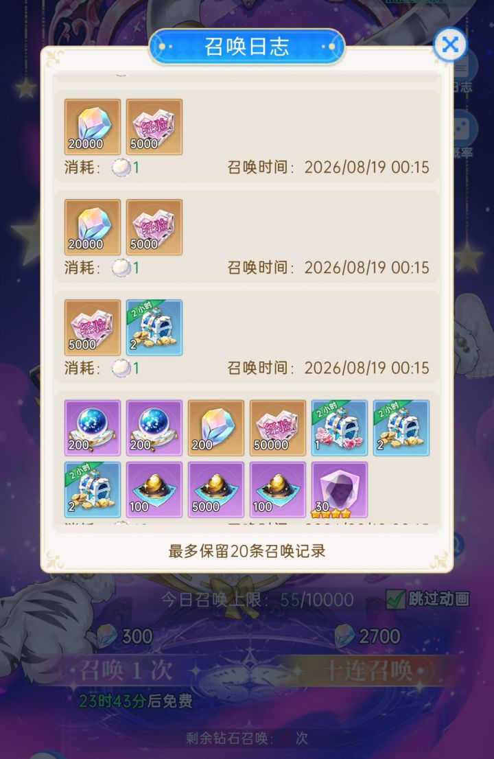 单抽出奇迹啊截图
