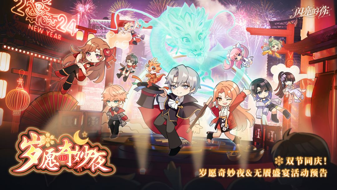 闪亮的你 | 这么多春节更新内容 确定不点进来看一下吗？截图