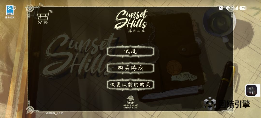 落日山丘安装问题 2