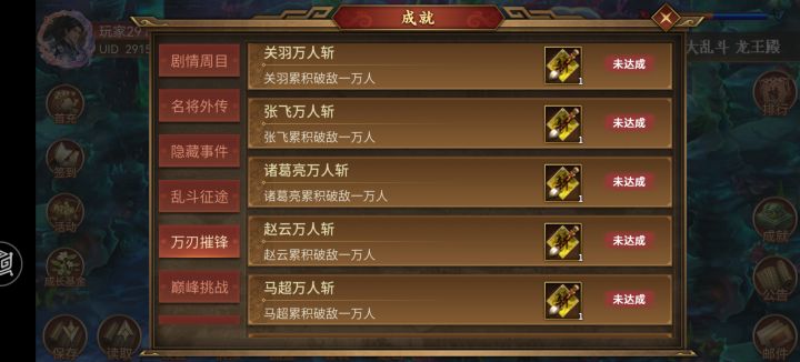 挑战关刷万人斩截图