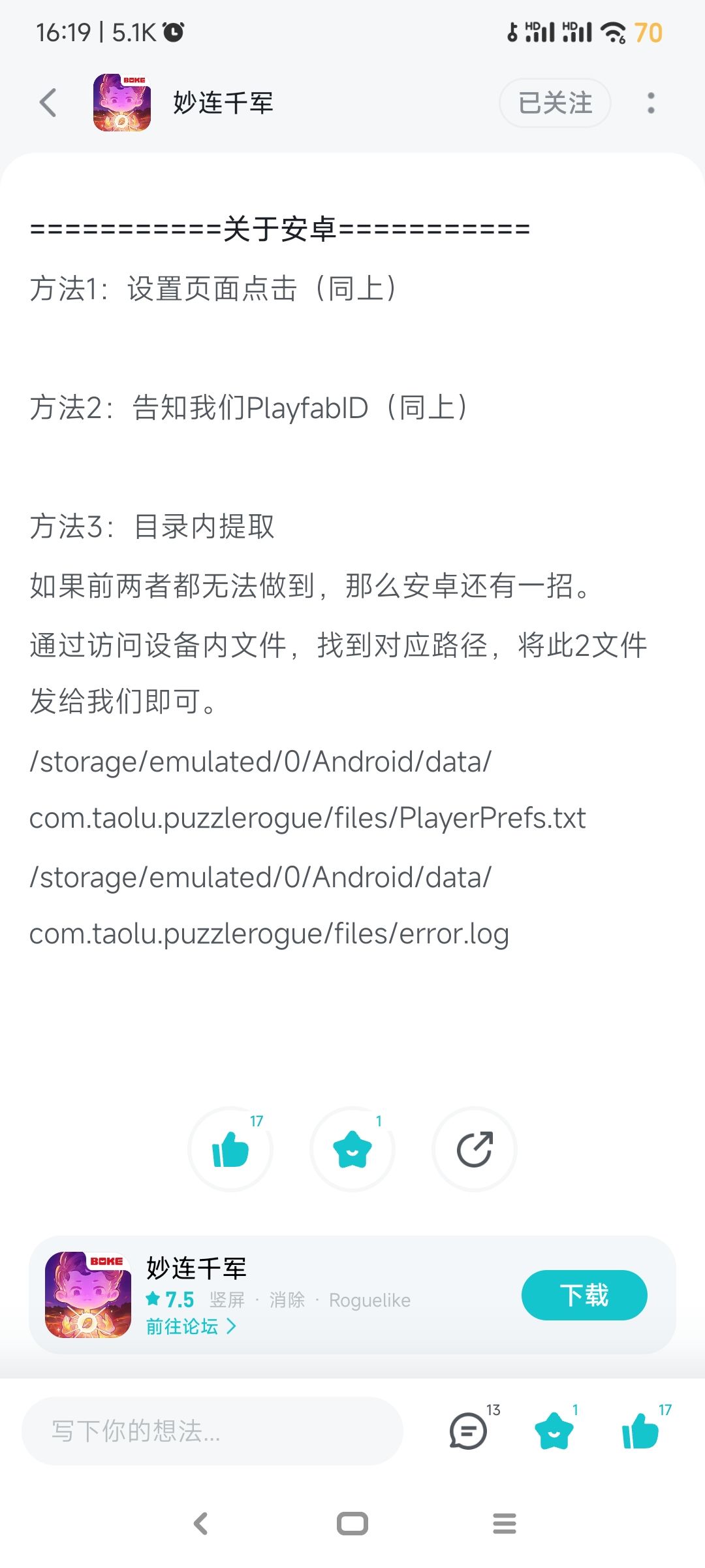 要手动存档。。截图