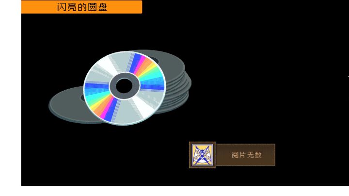 光碟和地图百分百探索计划截图