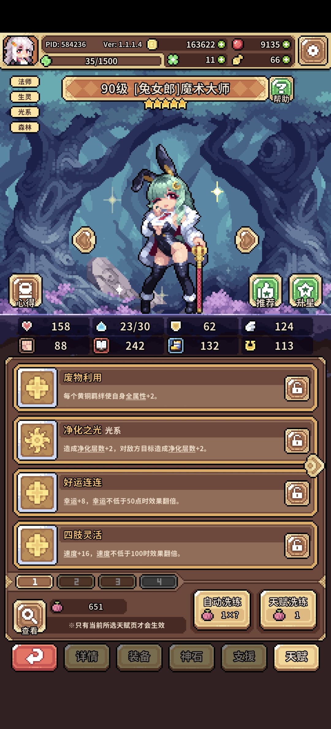 幸运兔队优先刷什么天赋呢 1