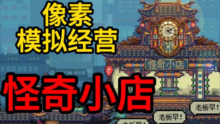 打工人魂穿店长，结果猫比我还懂经营！？截图