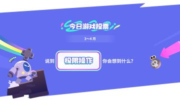 说到极限操作，你会想到什么？【今日游戏头像框投票活动】