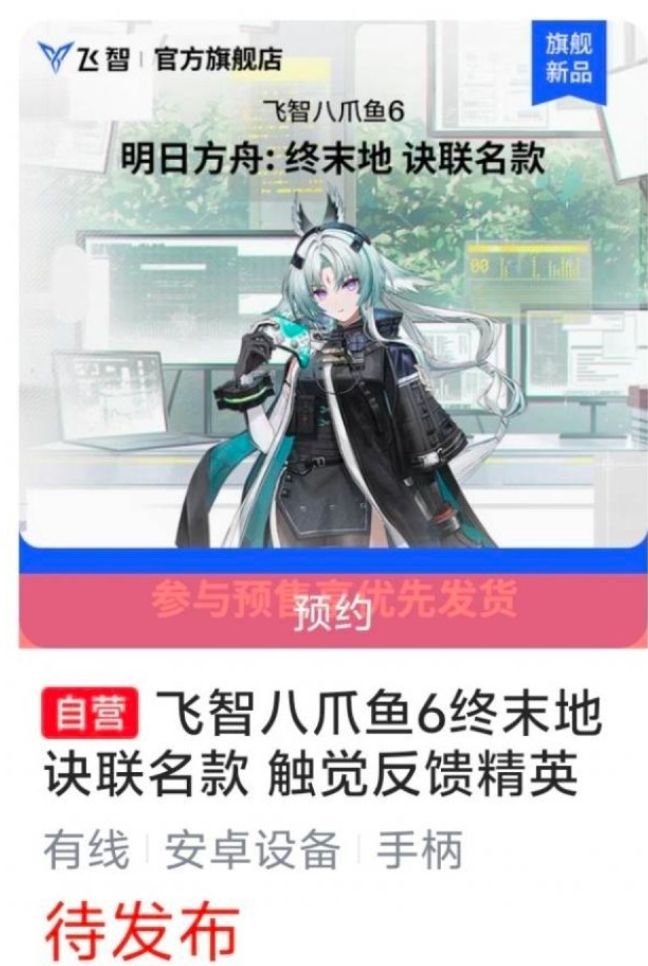 终末地联名飞智手柄,诀和卡缪的款来了 2