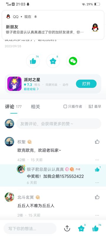 派对之星你是我的神!!!