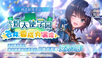 精选活动「私立炽天使学园 ～苍井，要成为偶像！～」预告！