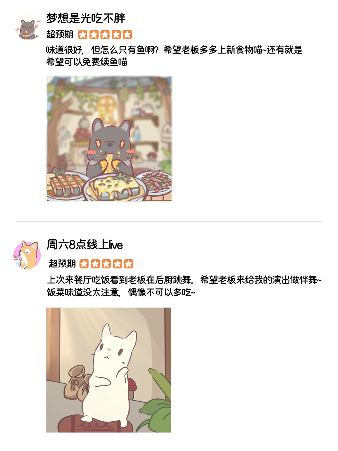 内含礼包码 | 猫村探店!只有鱼的满分新店 3