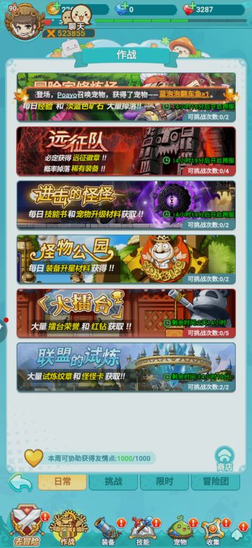 友情点一天就刷满了