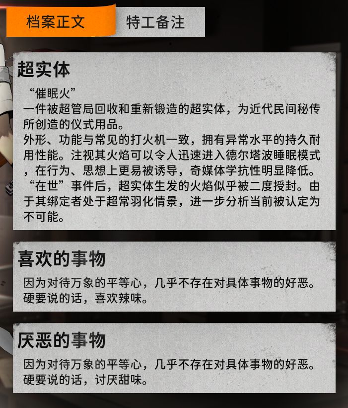 〈净天档案〉 2