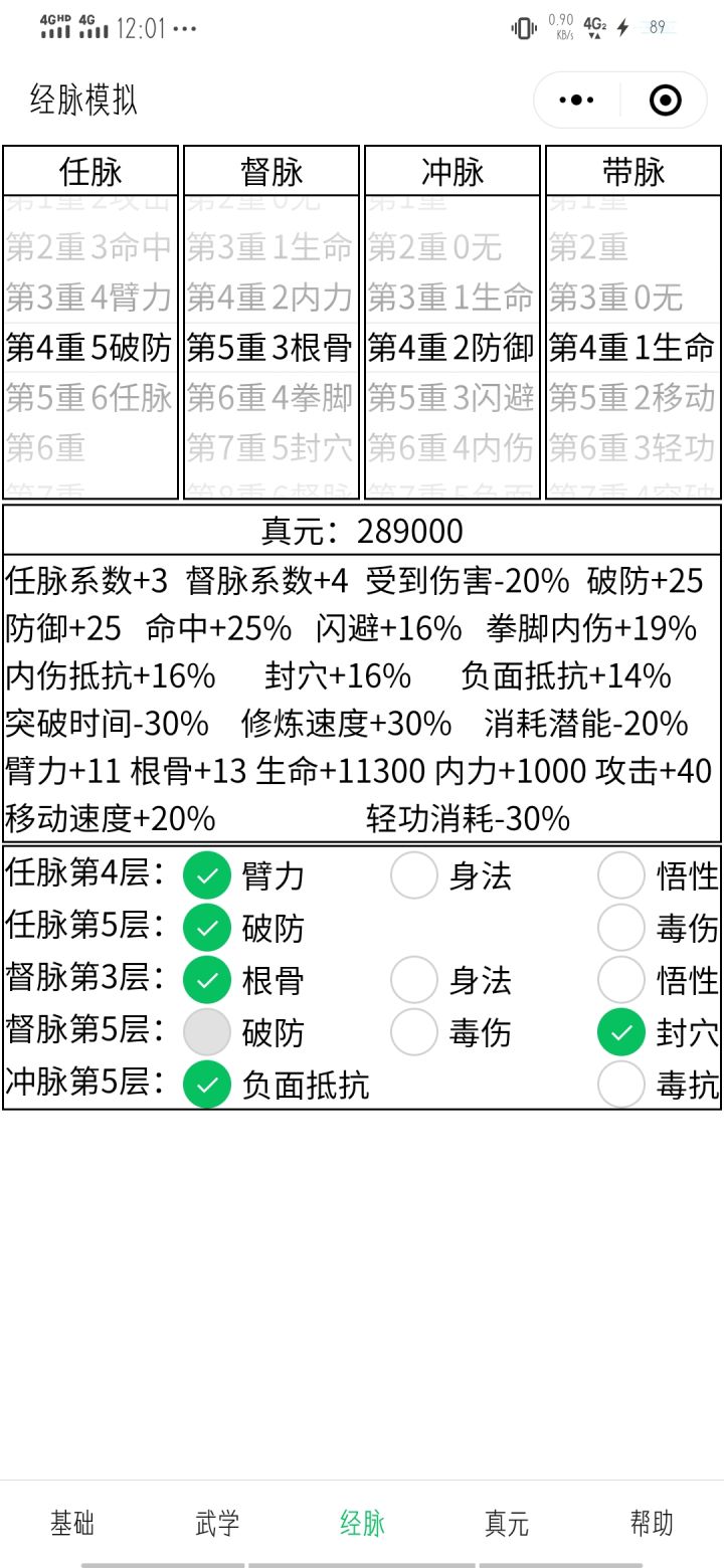 准备新区去逍遥拿疾风步混元功然后去丐帮拿真龙拿到真龙的时候截图