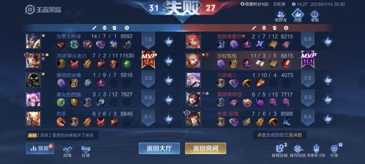 我mvp就准没好事哈哈#王者荣耀截图