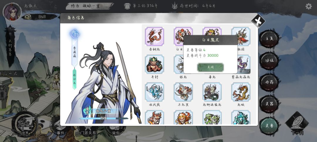 能不能用点心 2