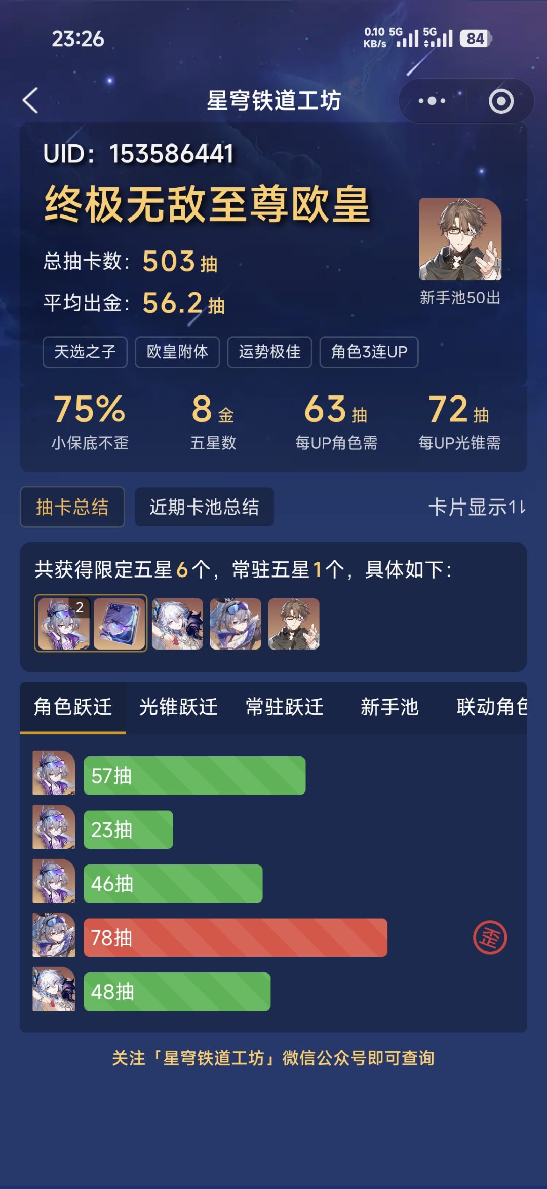 不懂咋玩推荐抽啥,算老萌新吧 2