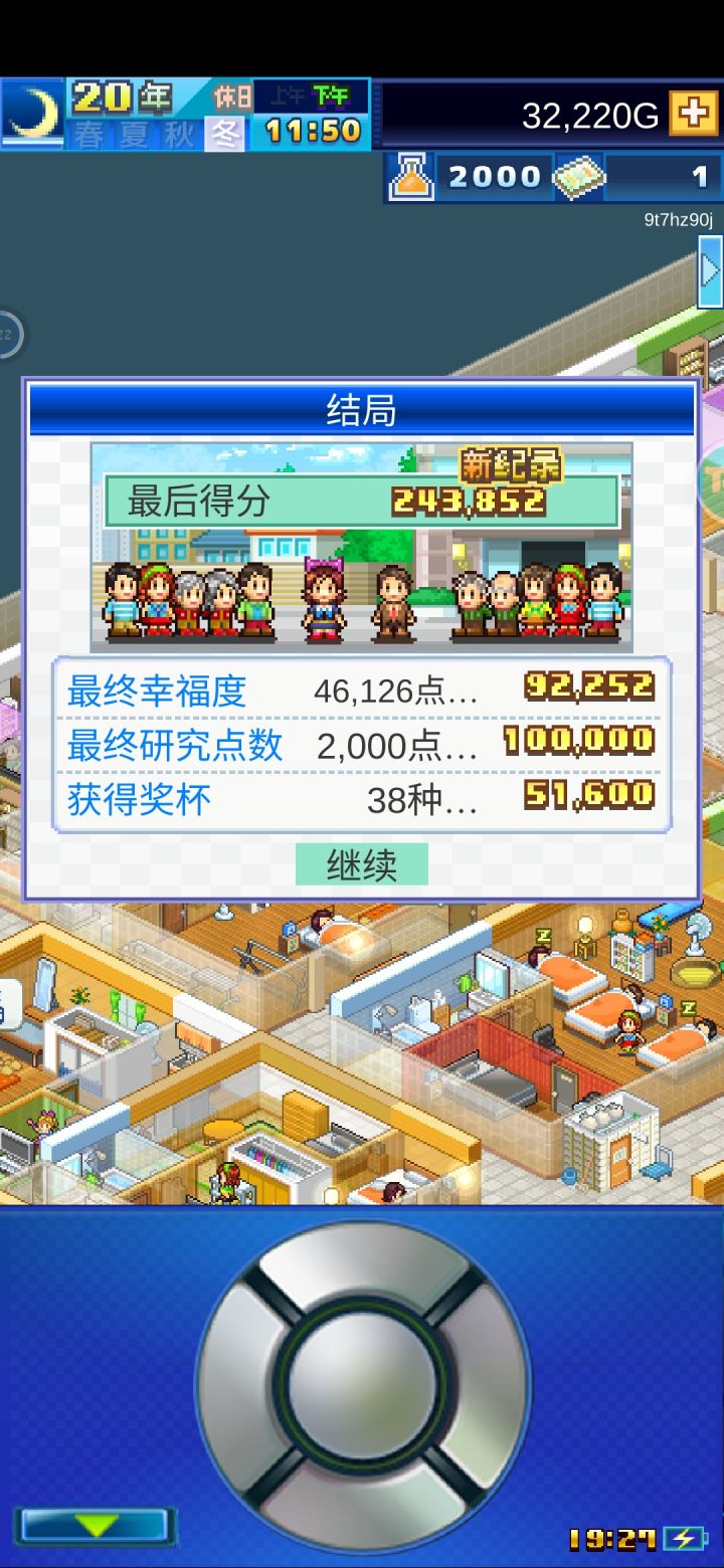 一周目纪念截图
