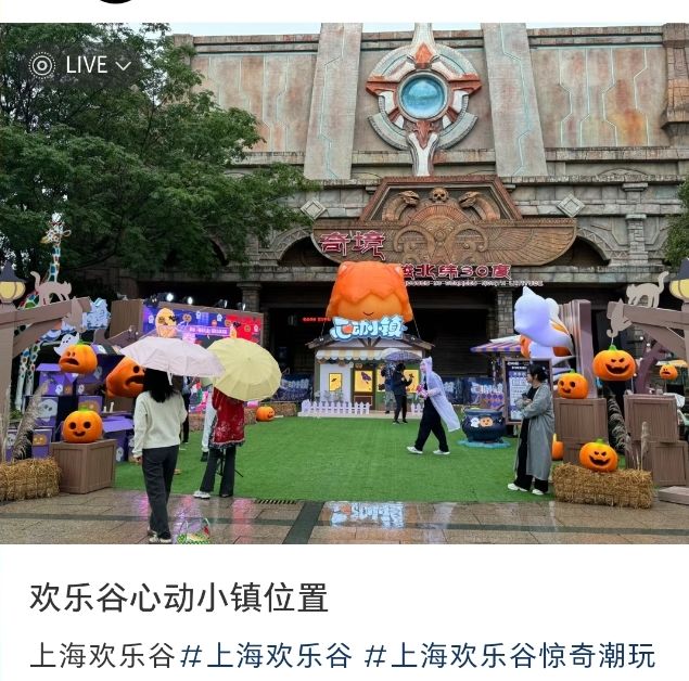欢乐谷小镇线下活动兑换码有星星快领截图