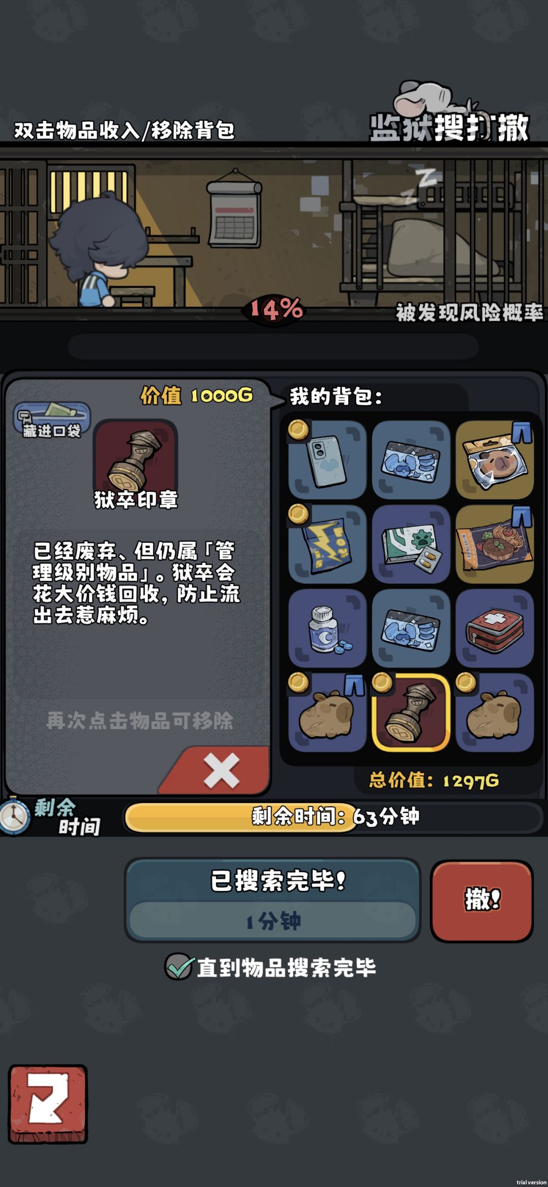 搜打撤玄学小寄巧 3