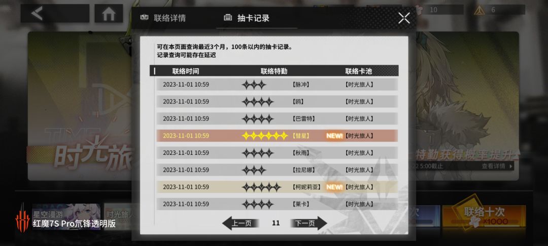 110抽歪仨,没有一个当期up的,我都怀疑池子里没有 1