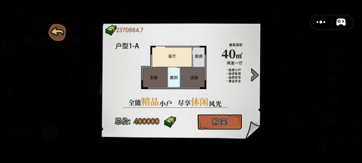 有没有人教一下这个小型房哪个布局好截图