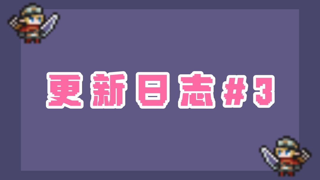 新的更新已经出现~！关卡怎能停滞不前~！感谢好评的超级鼓励~！截图