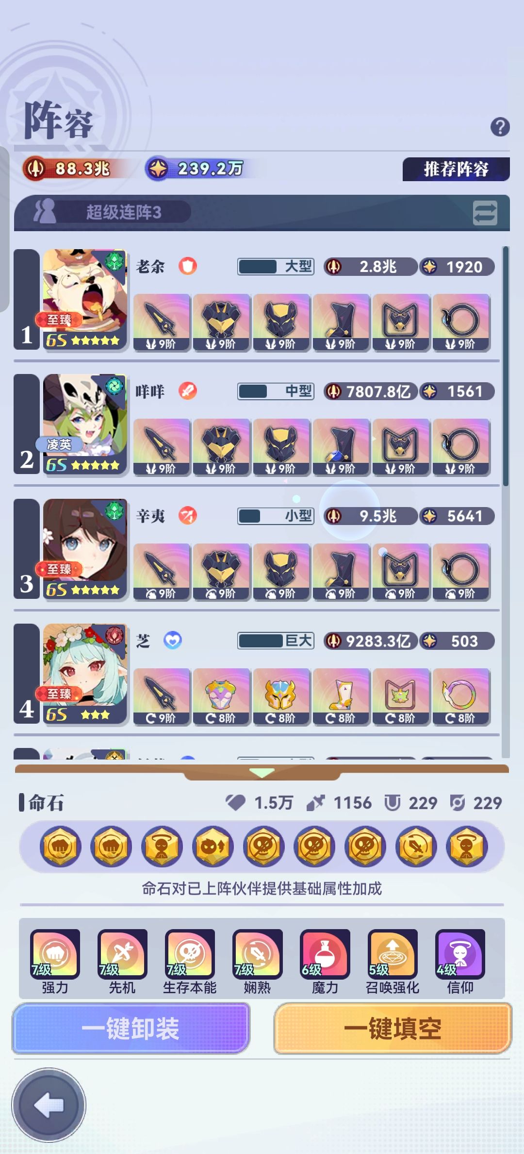 1800通关阵容终极版1.0截图