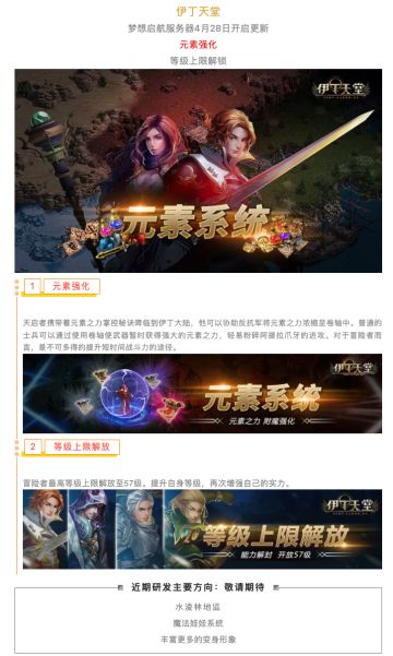 |伊丁天堂|梦想启航更新预告：元素强化