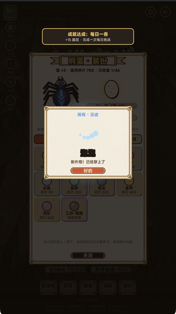 v1.0 更新:孵蛋换装、每日任务来了 1