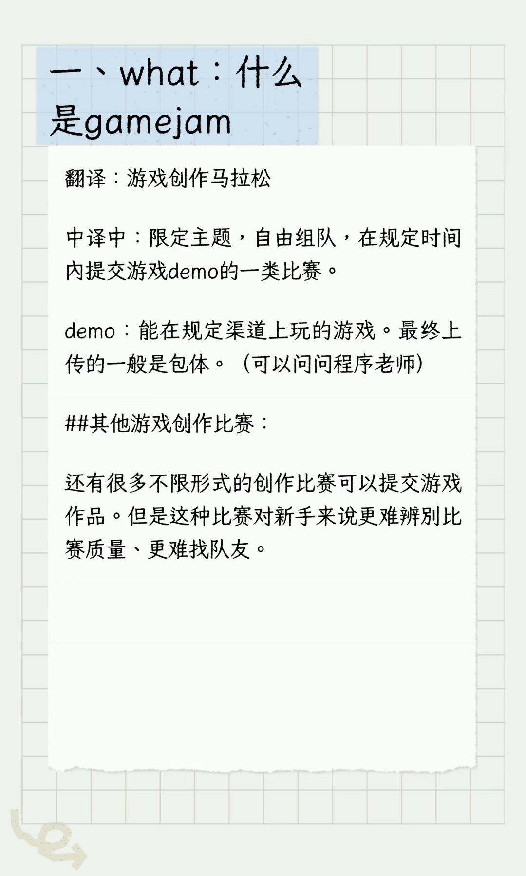 gamejam新手指南 #1 3