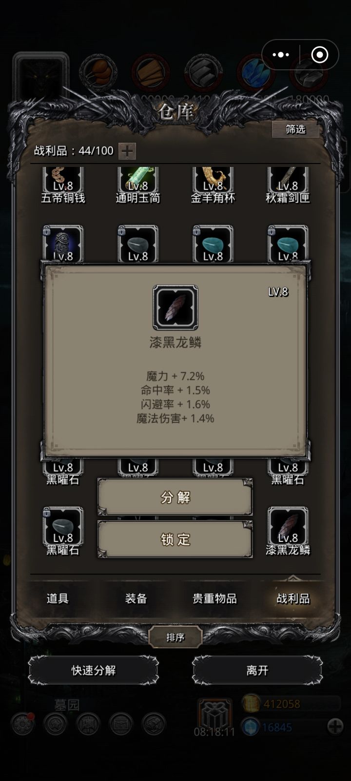 心痛截图