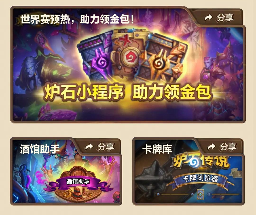 世界赛预热活动现已开启! 2