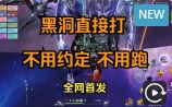 永夜星都 老六 柳沧海 黑洞处理方法截图